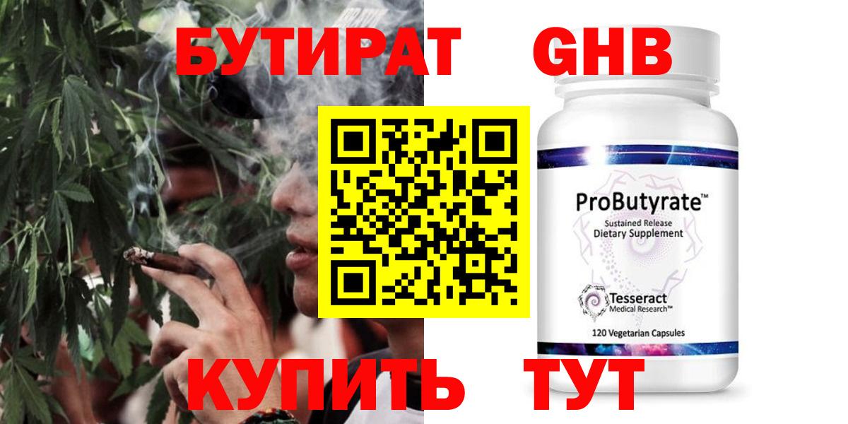 БУТИРАТ вода Кыштым