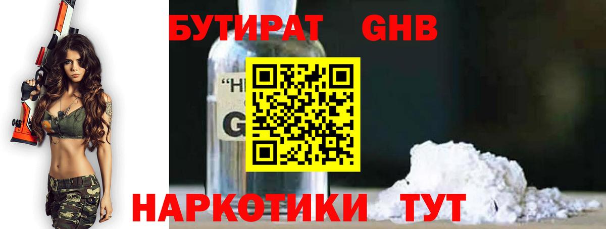 Бутират 99%  Вход с VPN  Кыштым 