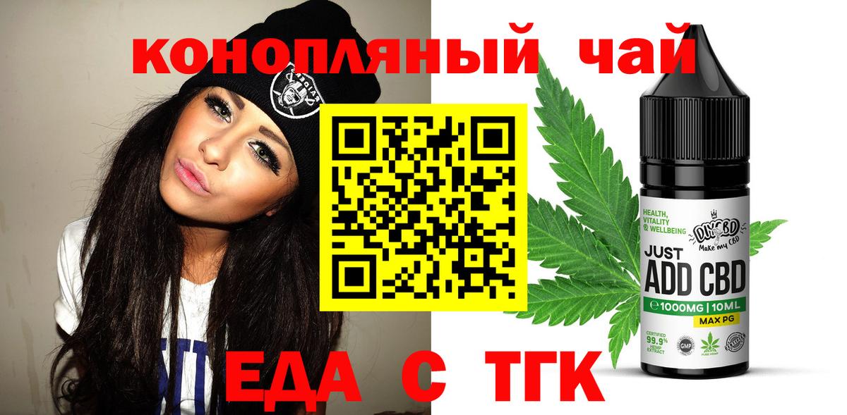 Еда ТГК конопля Кыштым