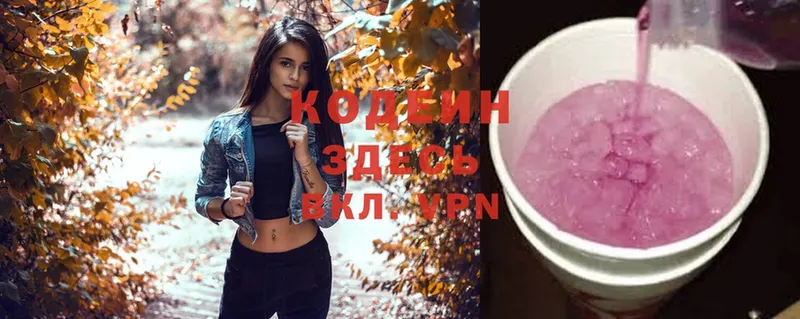 Кодеин Purple Drank  mega рабочий сайт  Кыштым 