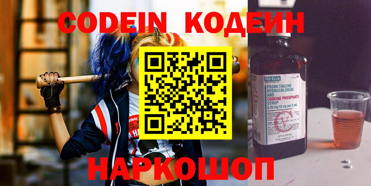 Кодеиновый сироп Lean Purple Drank Кыштым