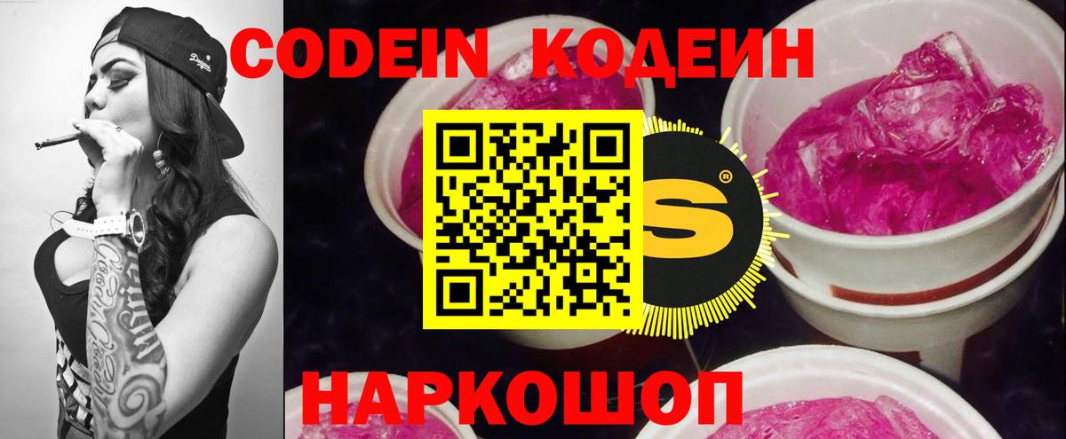 Кодеин напиток Lean (лин)  Вход с VPN  Кодеин напиток Lean (лин)  Кыштым 