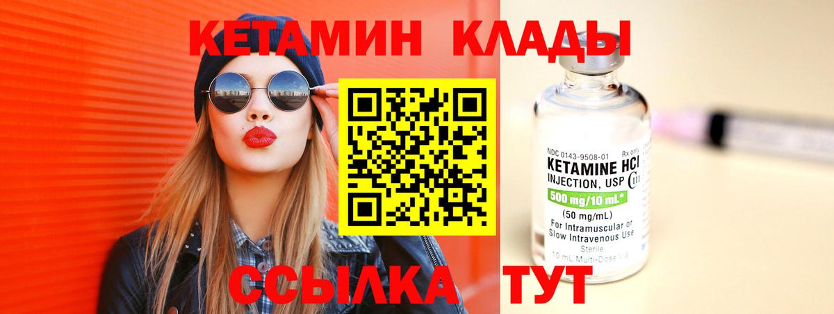 КЕТАМИН VHQ  Вход с VPN  Кыштым 