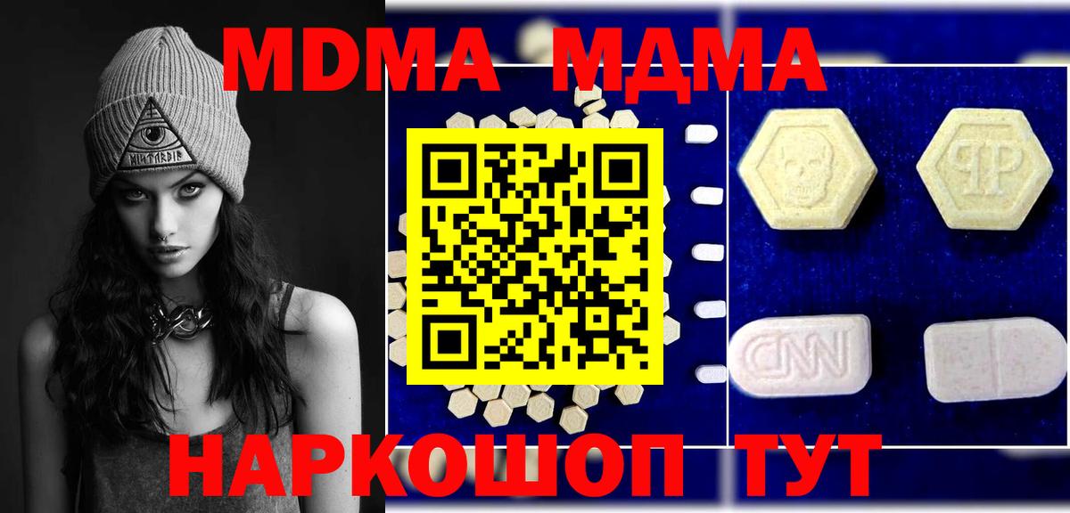 Кыштым  MDMA молли  Вход с VPN  MDMA кристаллы 