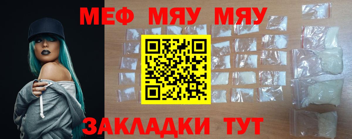 Мефедрон кристаллы  МЯУ-МЯУ  Мефедрон кристаллы  Кыштым  Вход с VPN 