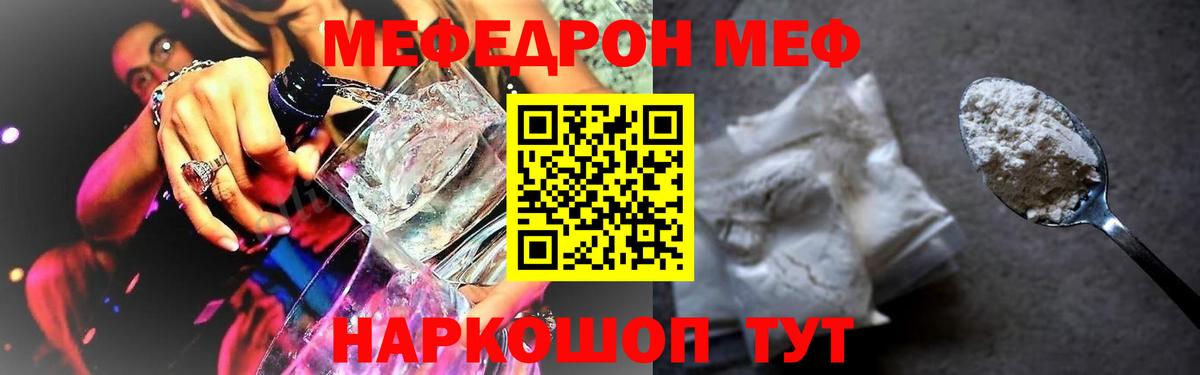 Мефедрон Кыштым